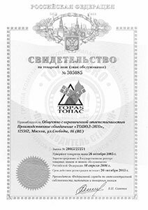 Свидетельство